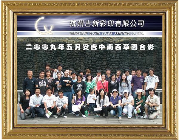 2005年安吉中南百草园合影.jpg